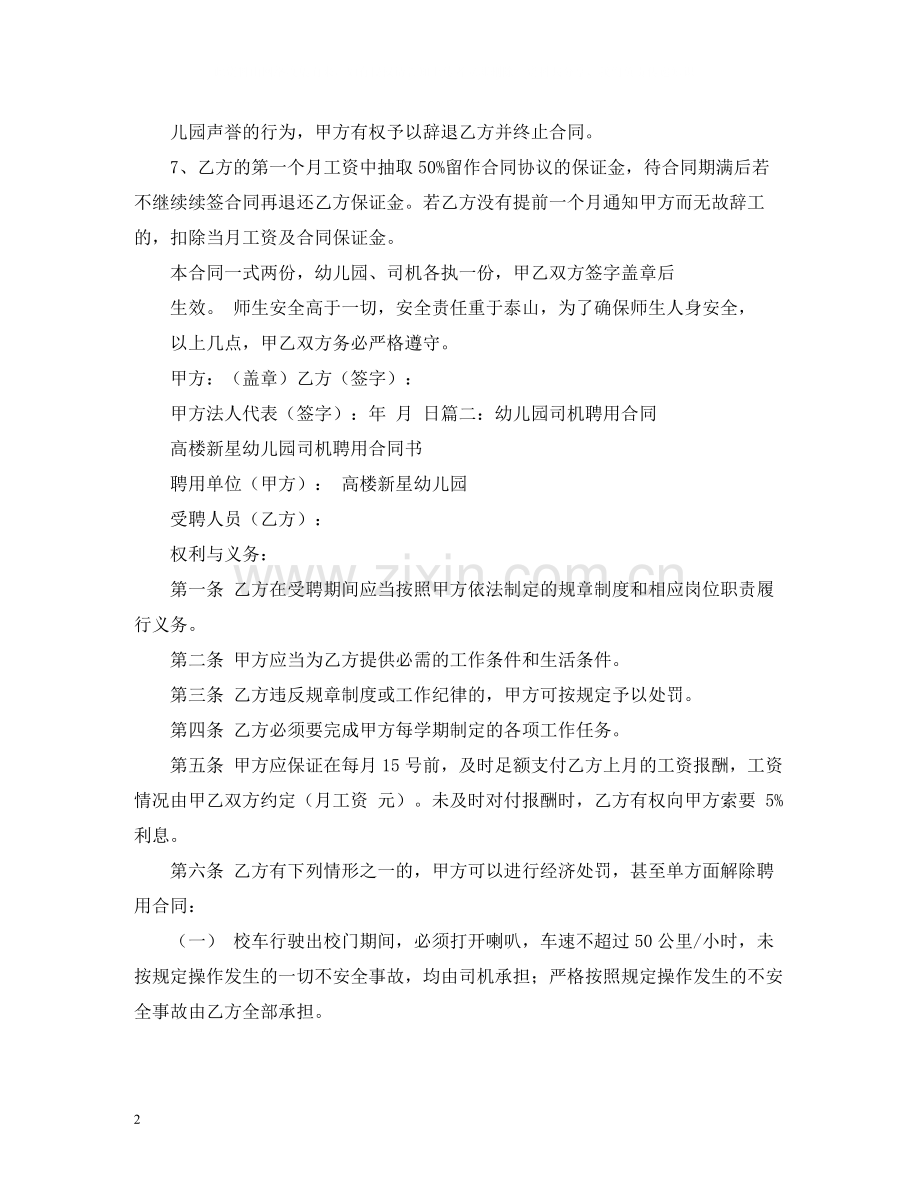 幼儿园校车司机合同.docx_第2页