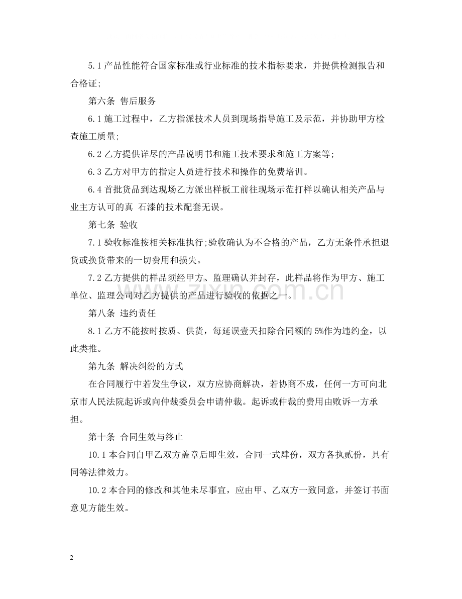 防火涂料采购合同格式.docx_第2页