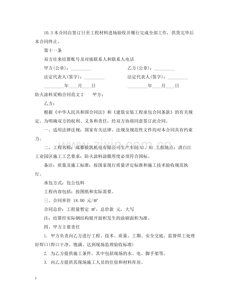 防火涂料采购合同格式.docx_第3页