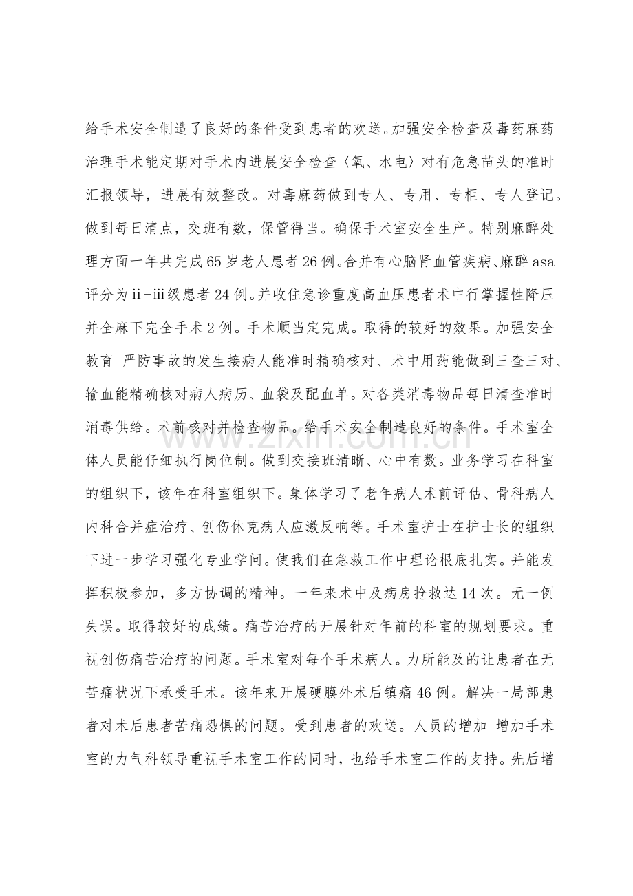 手术室工作总结手术室阶段性工作总结.docx_第2页