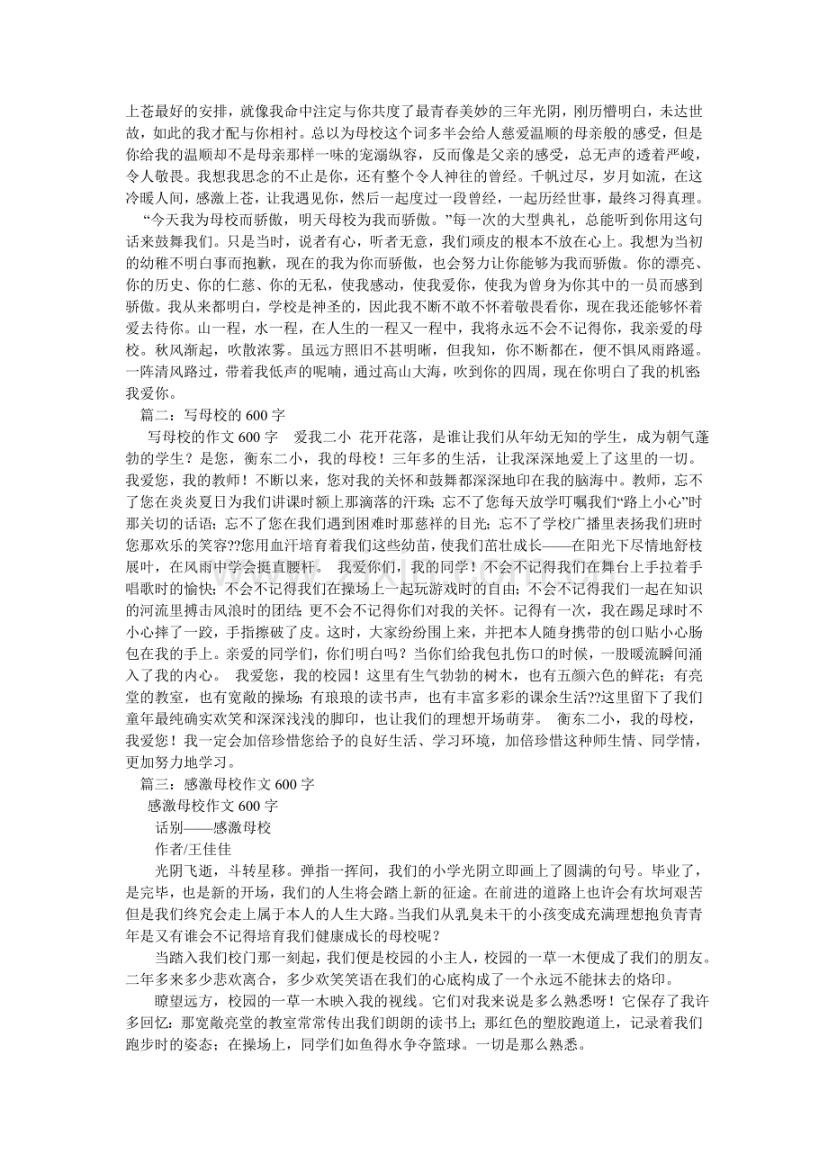 回忆母校作文600字.doc_第2页