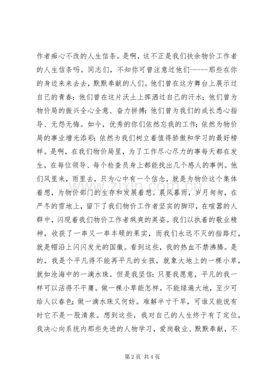 公路演讲稿范文让青春和国徽一同闪光.docx_第2页