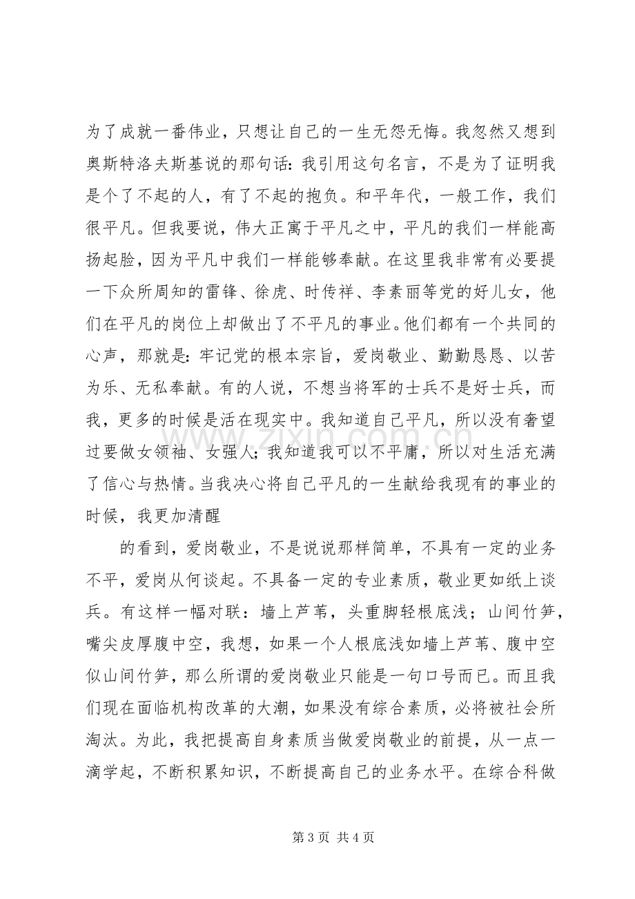 公路演讲稿范文让青春和国徽一同闪光.docx_第3页