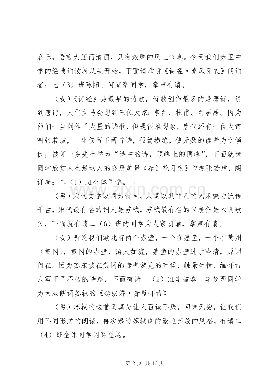 中华经典文化活动主持稿(2).docx_第2页