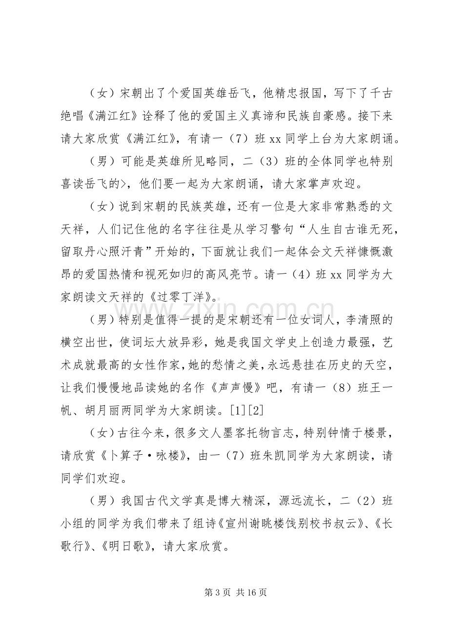 中华经典文化活动主持稿(2).docx_第3页