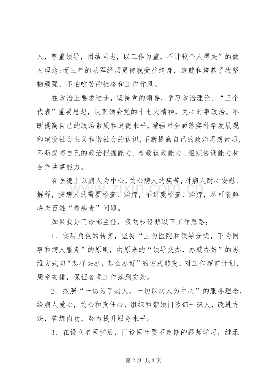 医院门诊部主任竞聘演讲稿范文.docx_第2页