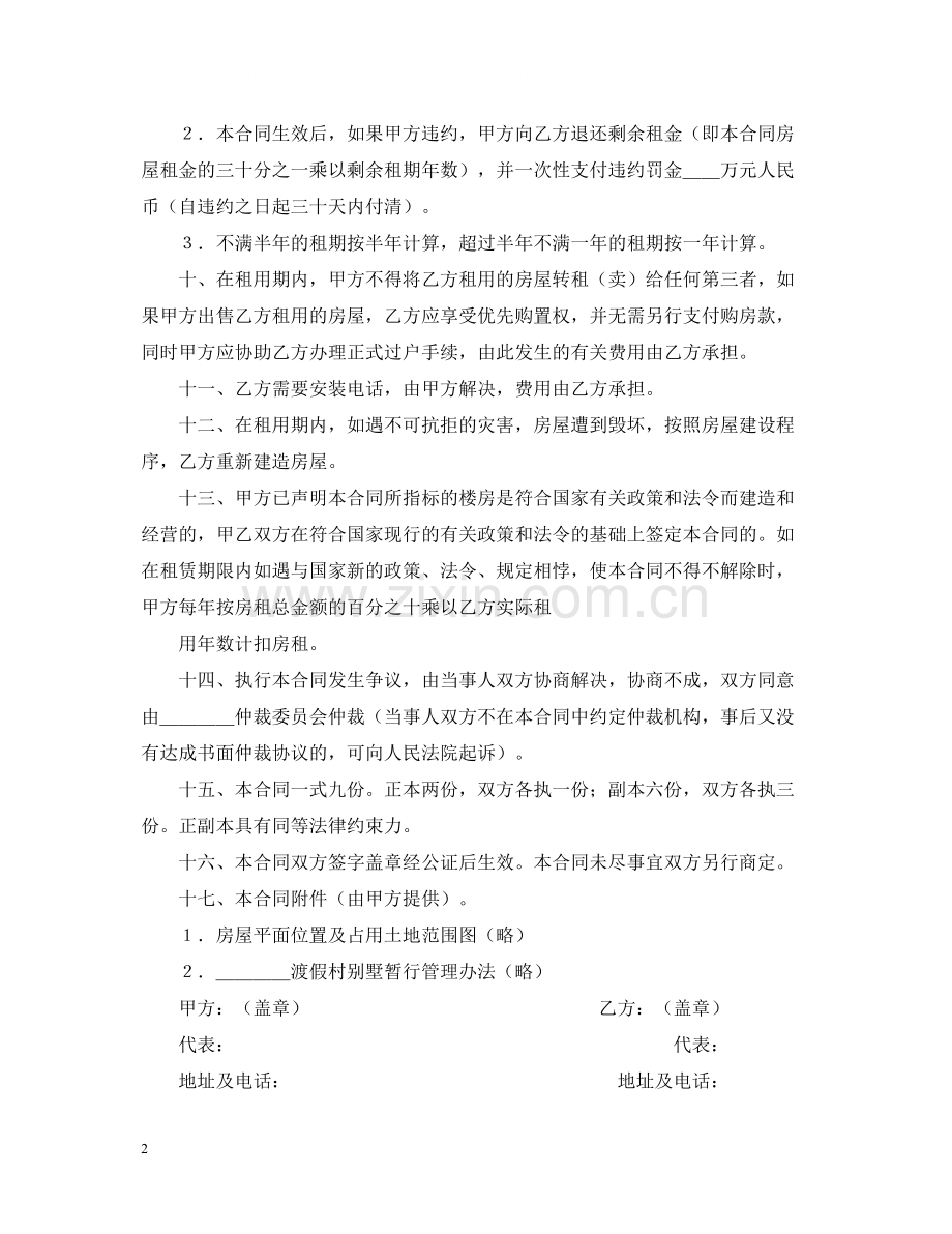 商品房产租赁合同.docx_第2页