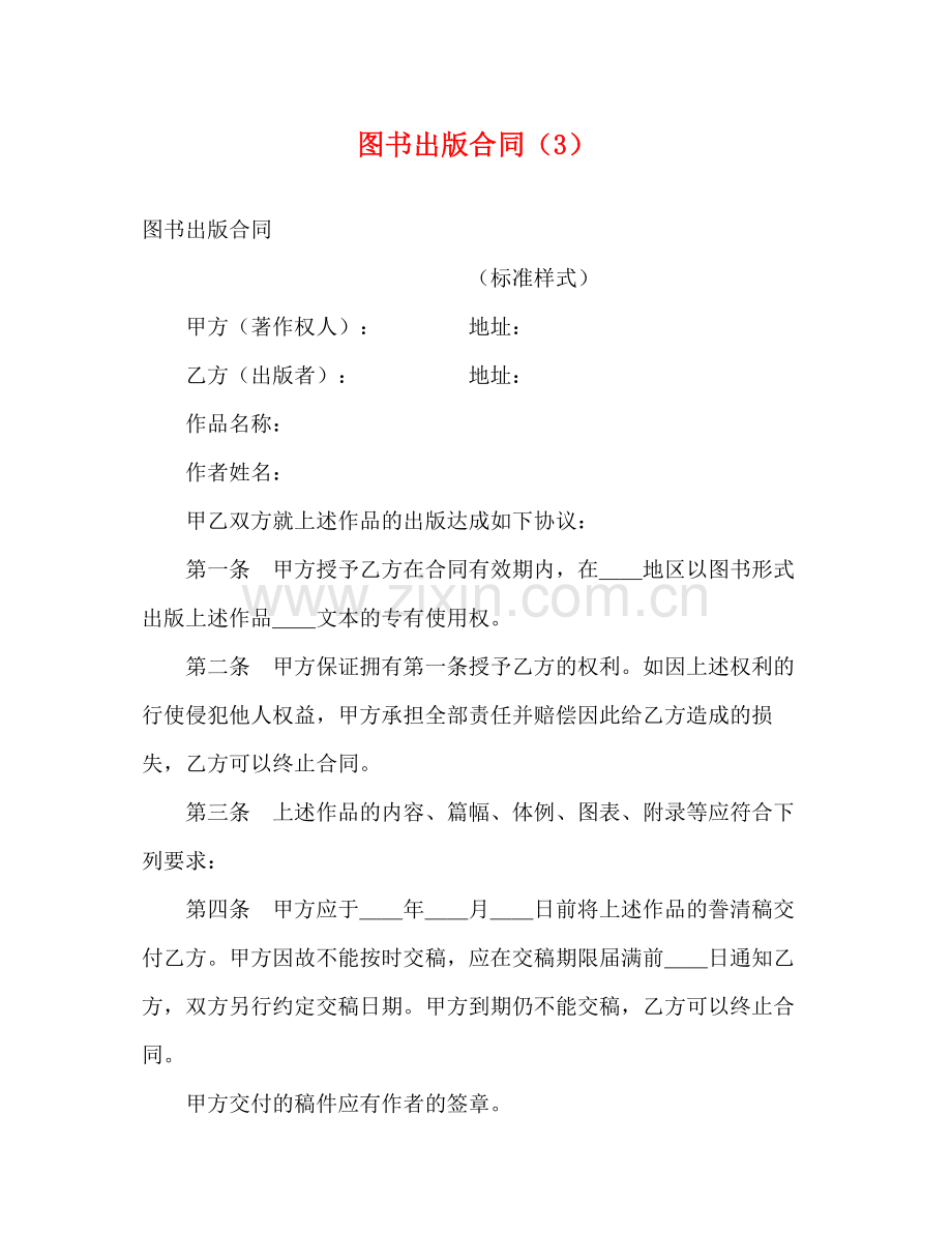 图书出版合同（3）2).docx_第1页