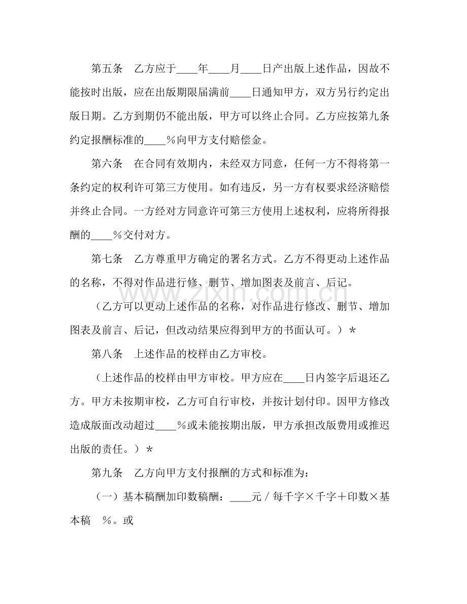 图书出版合同（3）2).docx_第2页