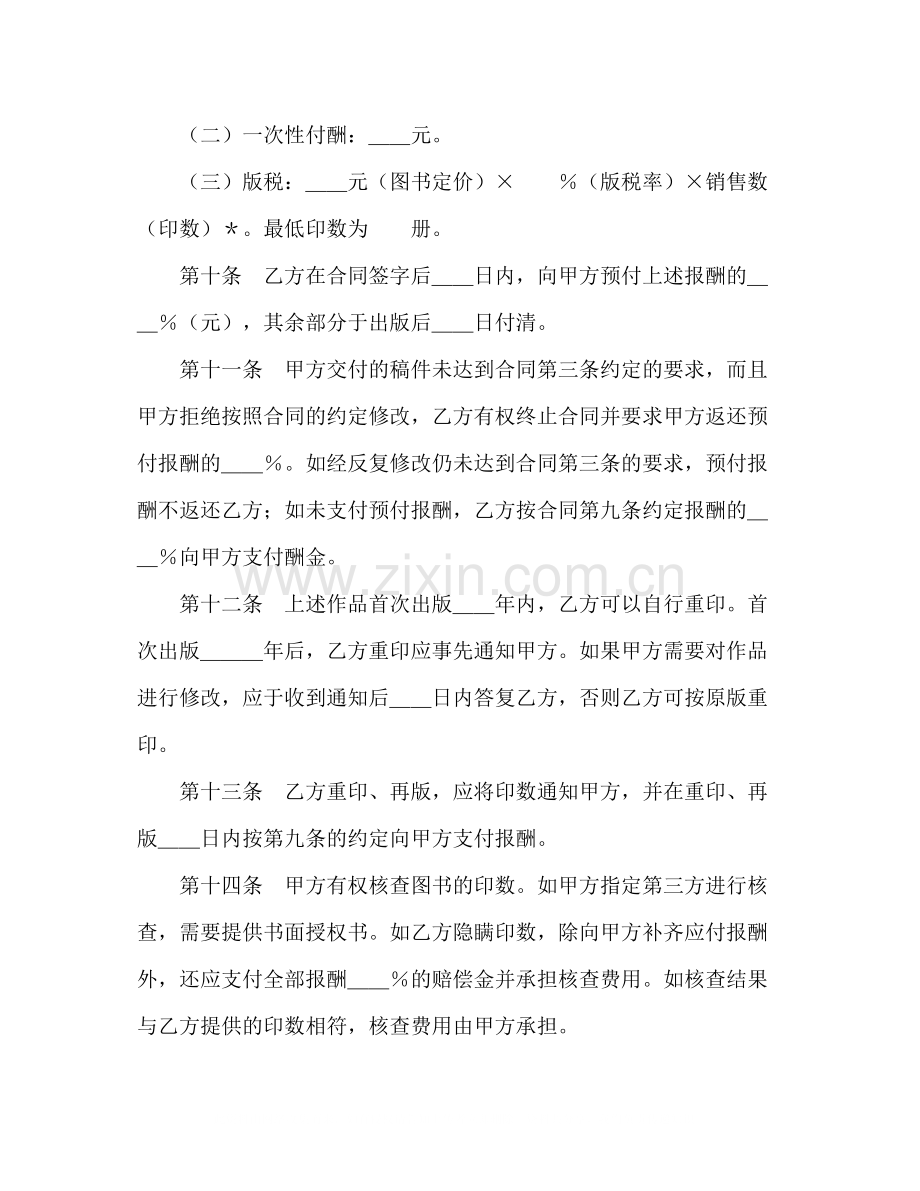 图书出版合同（3）2).docx_第3页