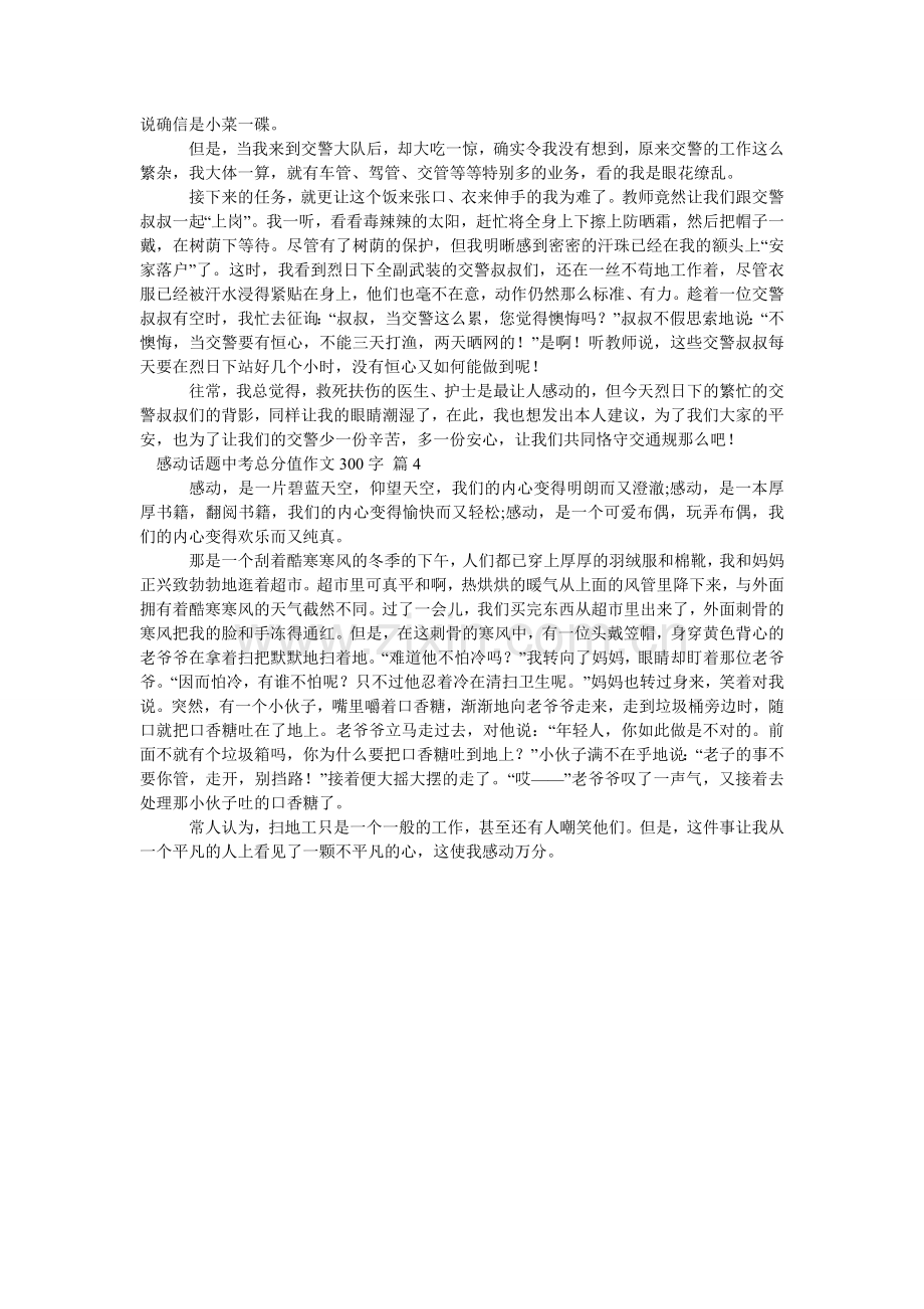 感动话题中考满分作文300字.doc_第2页