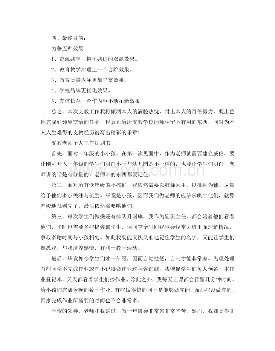 支教老师个人工作规划书.doc_第3页