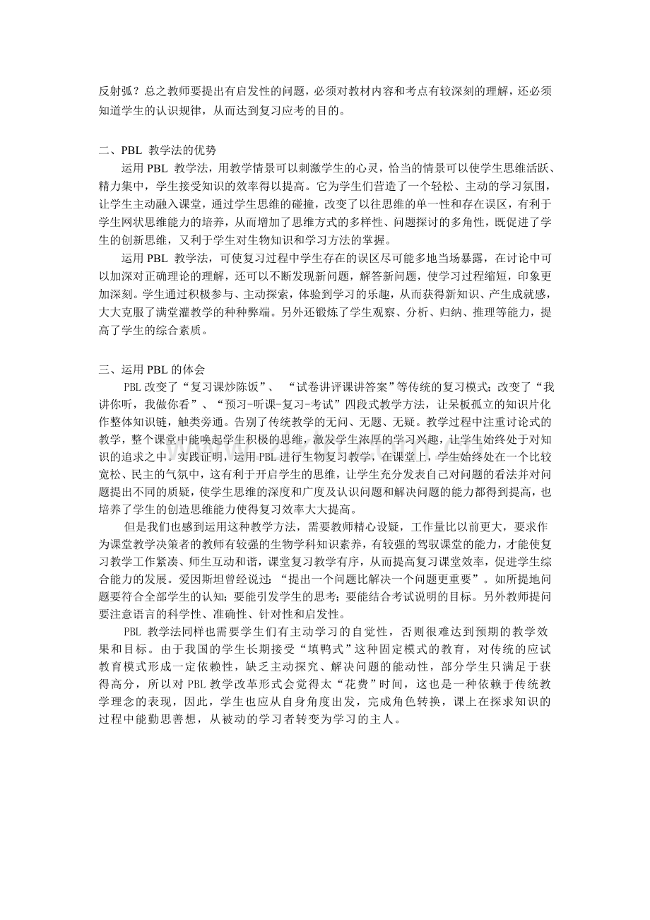 PBL在高中生物复习教学中的应用.doc_第2页