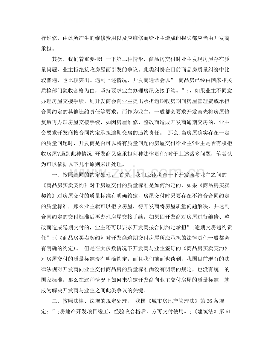 浅析商品房买卖合同中的房屋质量纠纷.docx_第2页