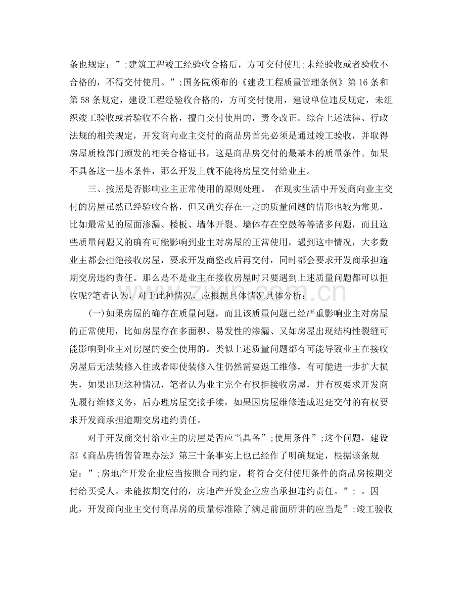 浅析商品房买卖合同中的房屋质量纠纷.docx_第3页