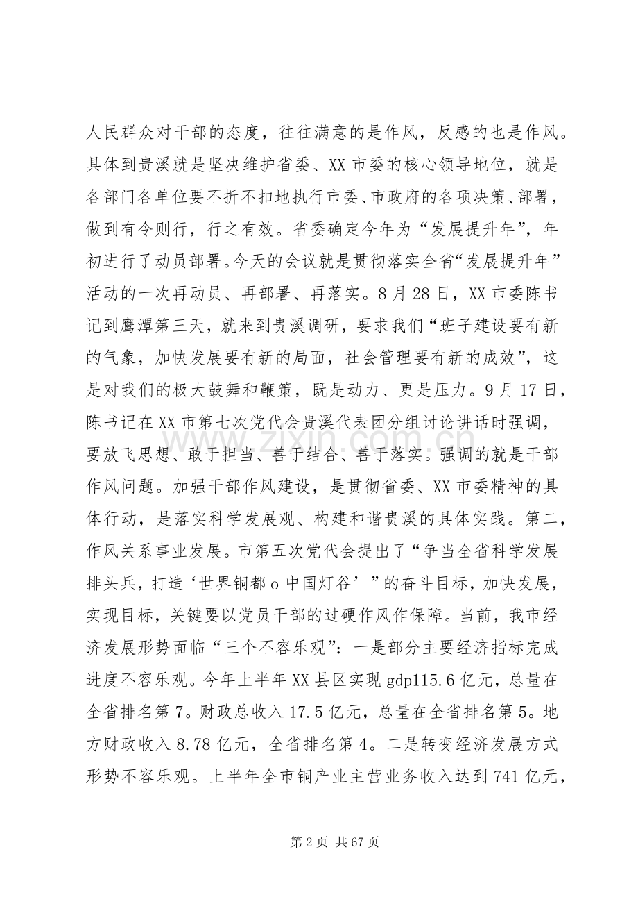 杨解生同志在全市干部作风建设大会上的讲话.docx_第2页