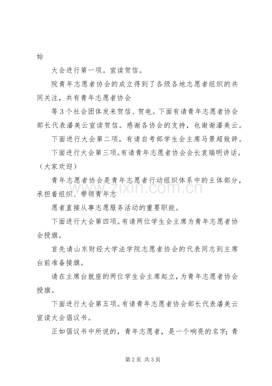 志愿者开幕主持稿.docx_第2页