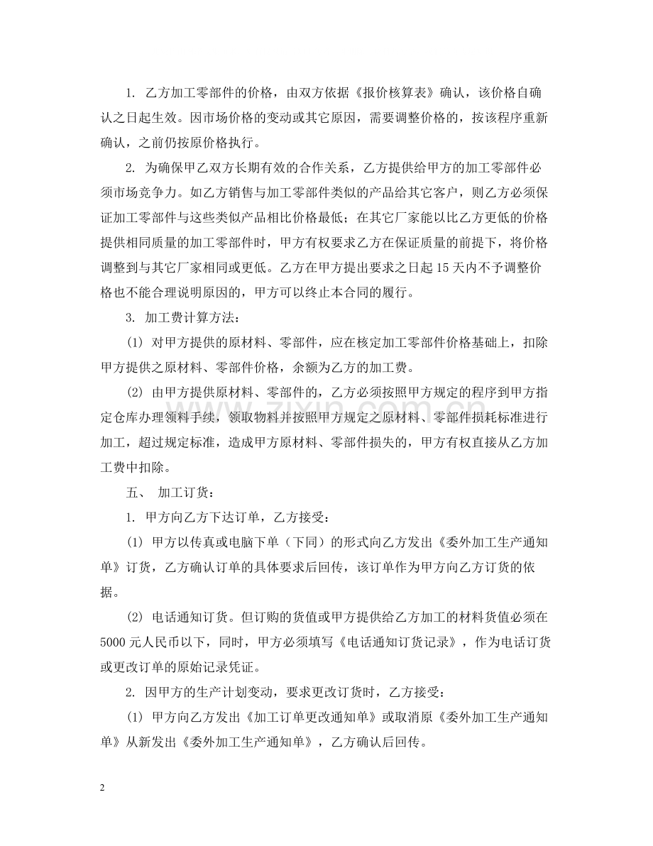 企业加工承揽合同样本.docx_第2页