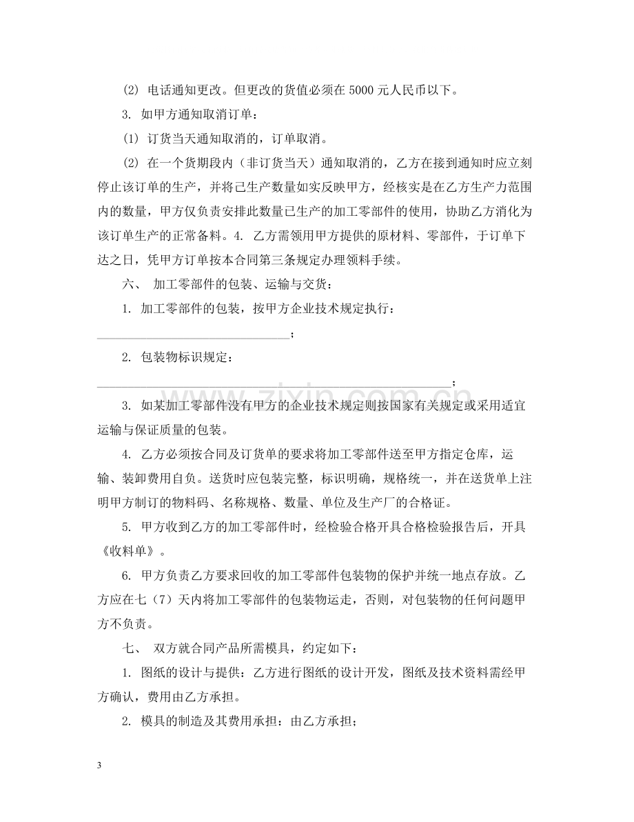 企业加工承揽合同样本.docx_第3页