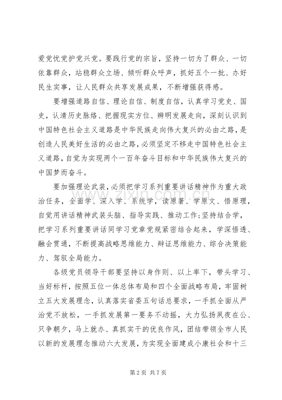 做合格党员讲政治有信念优秀发言.docx_第2页