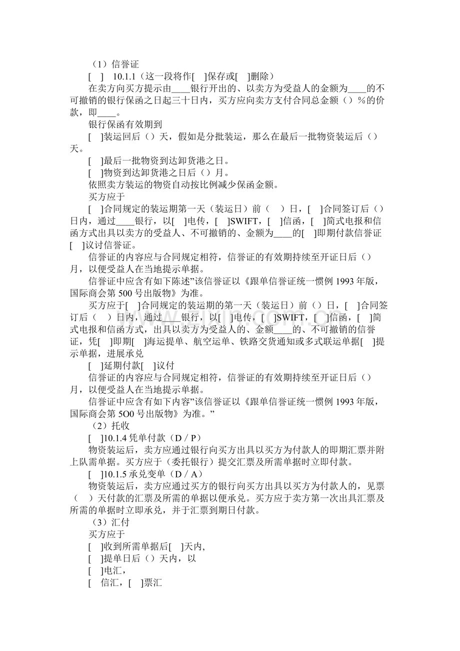 一般货物销售合同示范条款 (2).docx_第2页