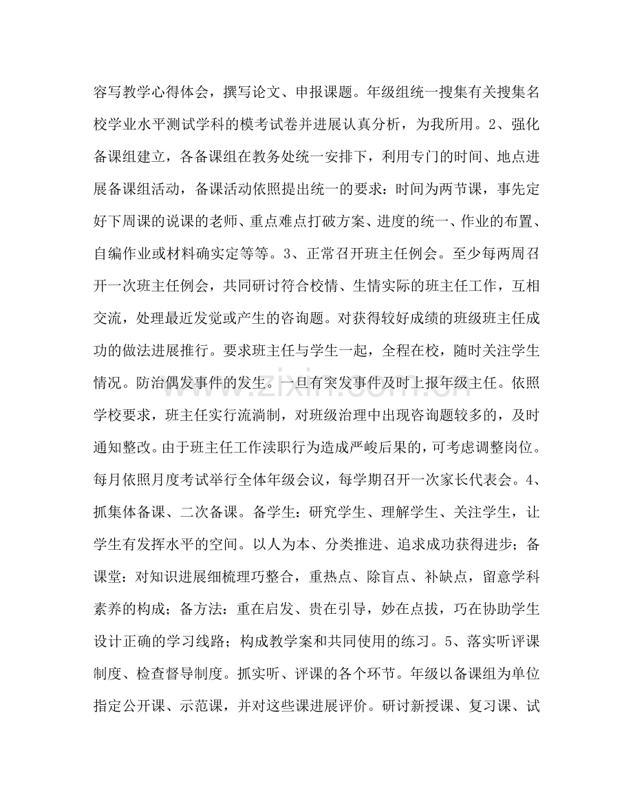 教导处范文高二年级组工作计划三.doc_第2页