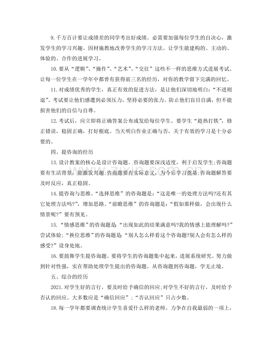 教师个人业务学习工作参考总结（通用）.doc_第2页