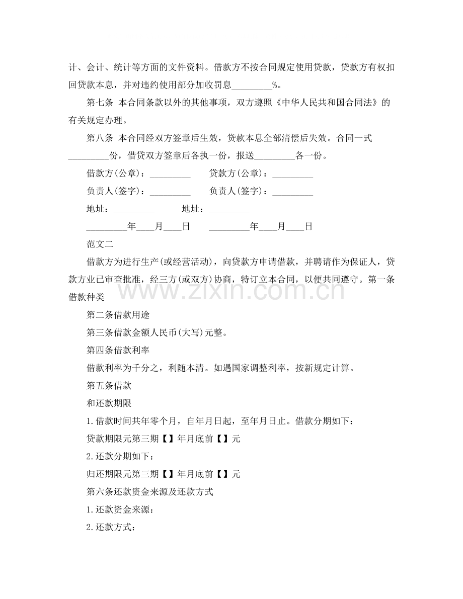 私人租房简单合同范本打印版.docx_第2页