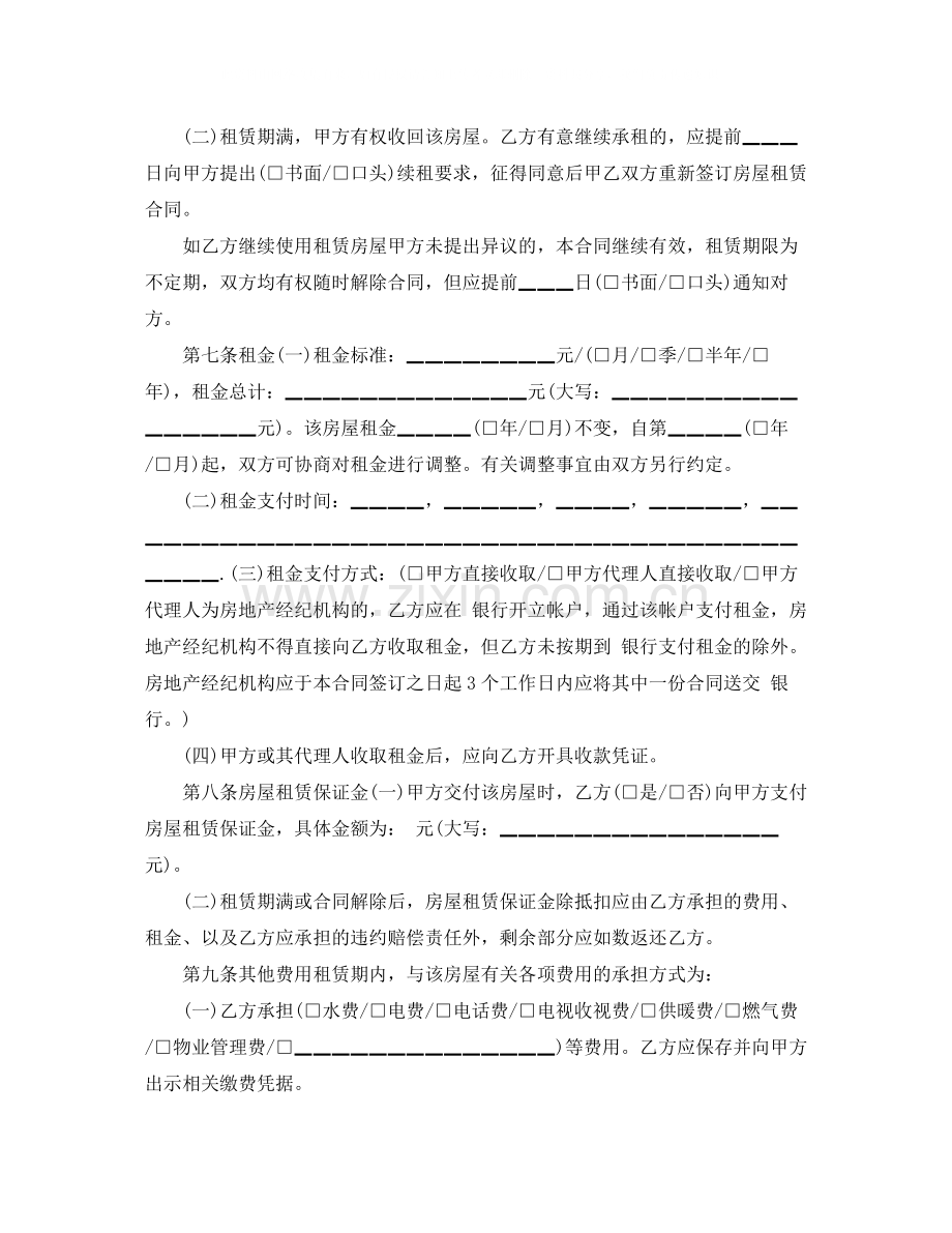 北京租房合同范本款1).docx_第3页