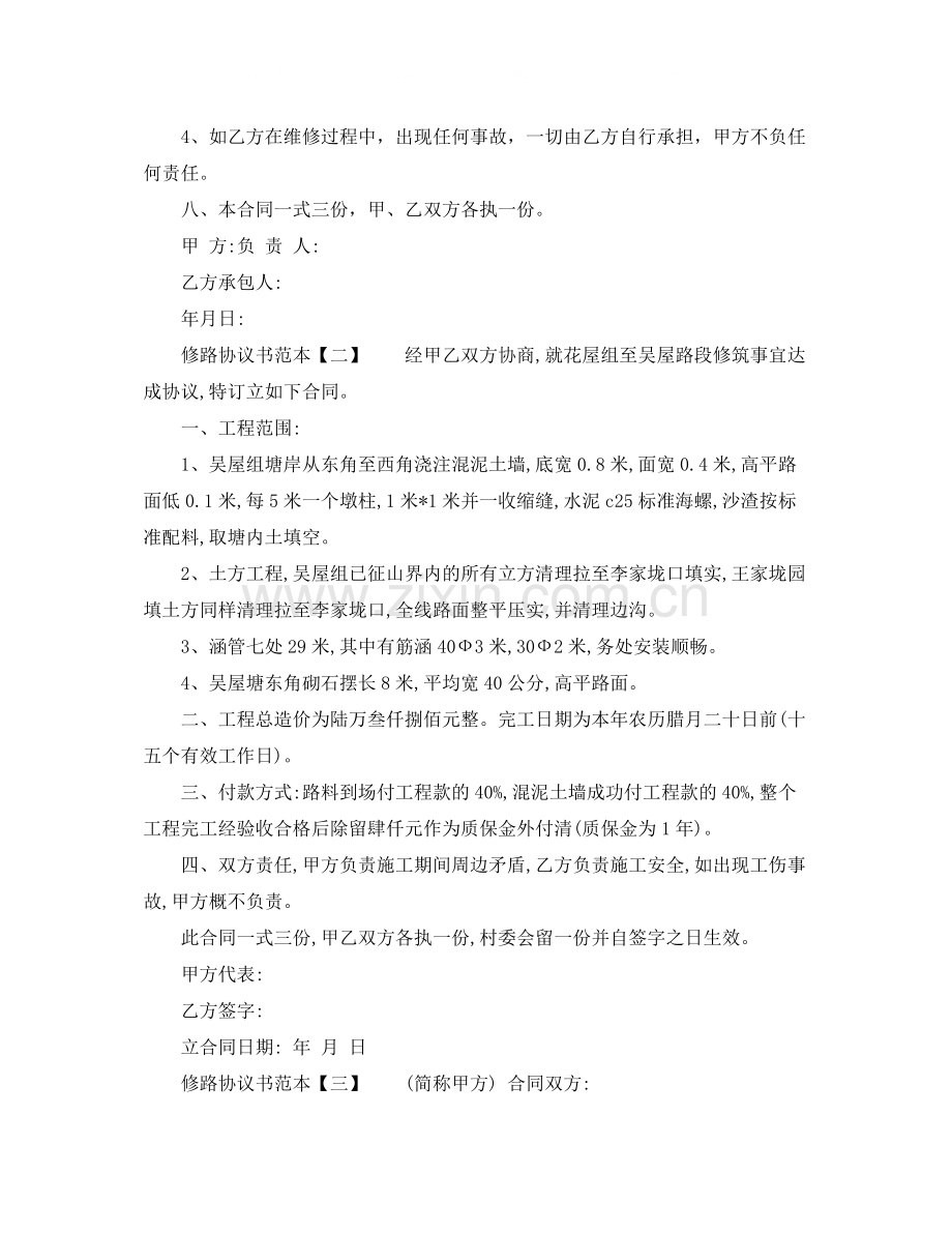 修路协议书范本.docx_第2页