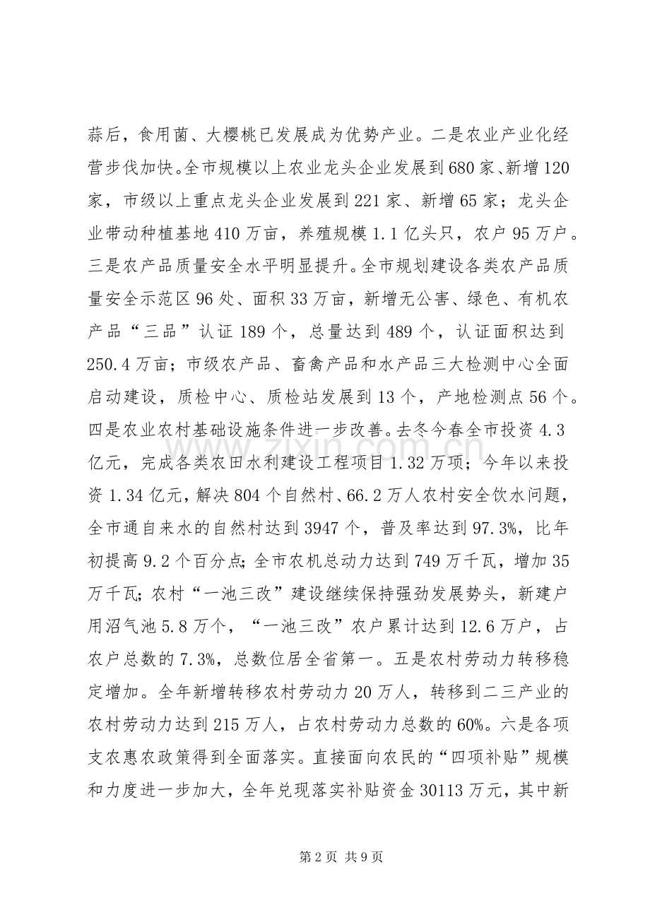 在全市经济工作务虚会上的发言稿.docx_第2页