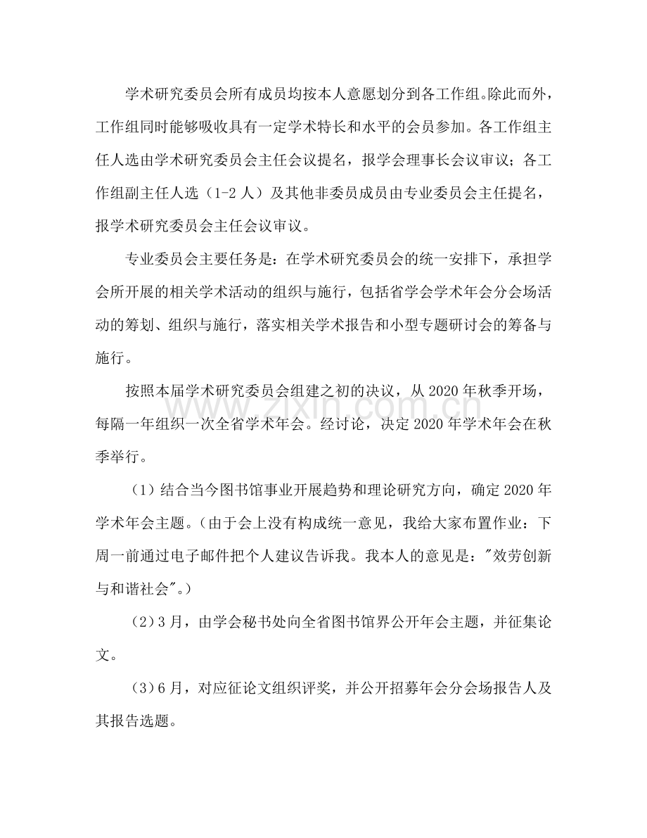 图书馆学会学术研究委员会工作参考计划范文.doc_第2页