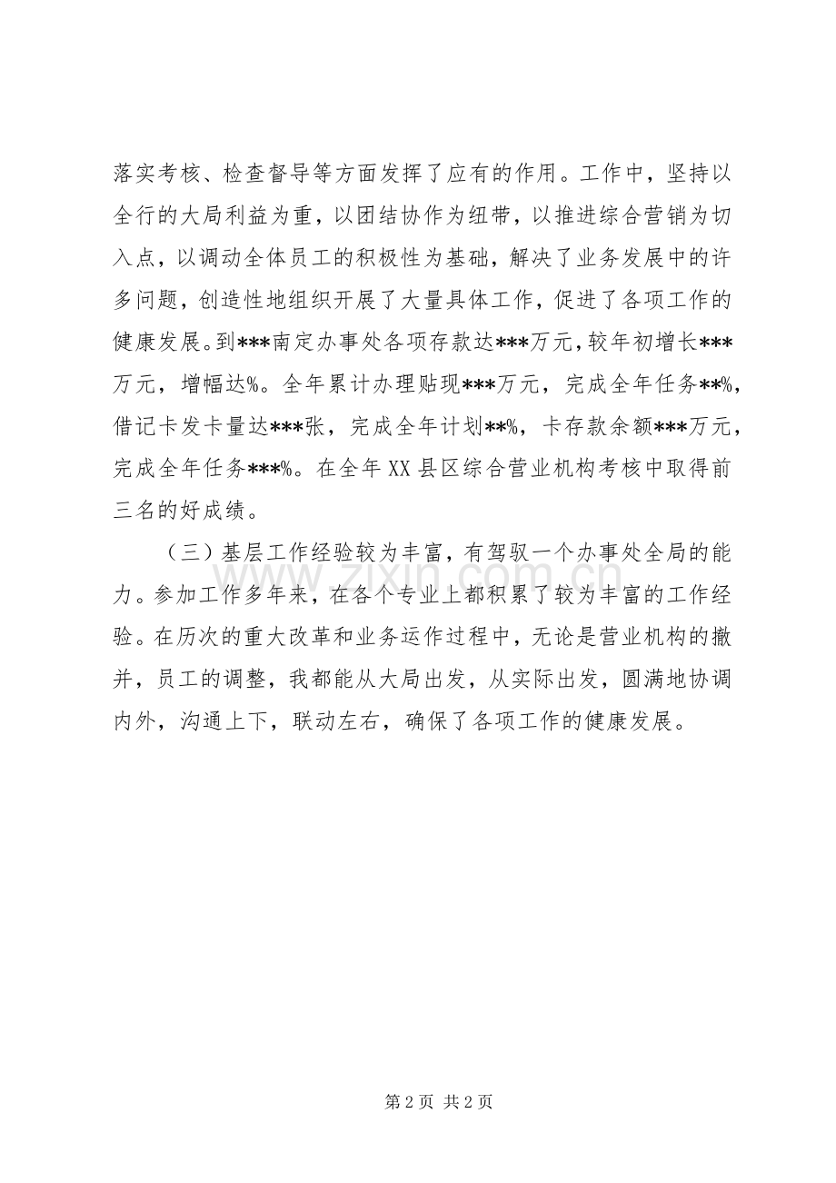 办事处主任竞岗演讲稿.docx_第2页