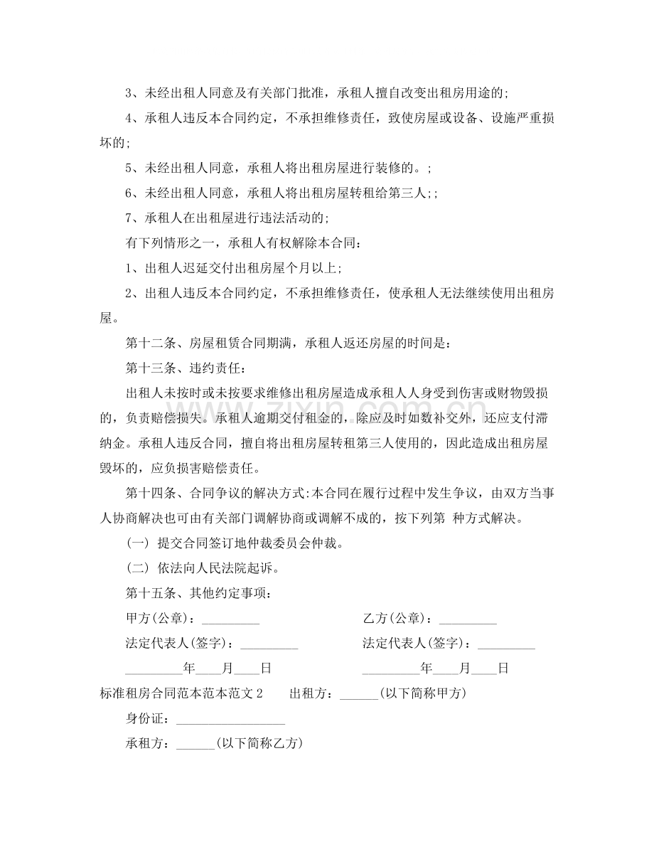 标准租房合同范本4.docx_第2页