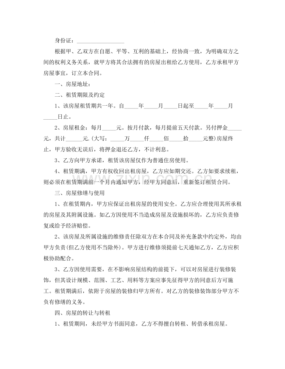 标准租房合同范本4.docx_第3页