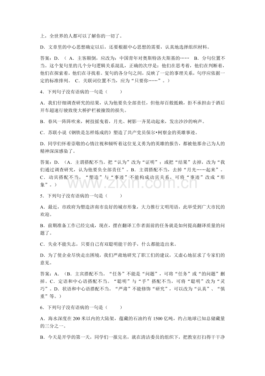 典型的病句练习题.docx_第2页