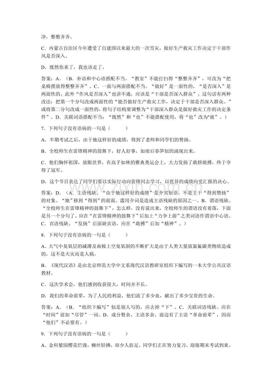 典型的病句练习题.docx_第3页