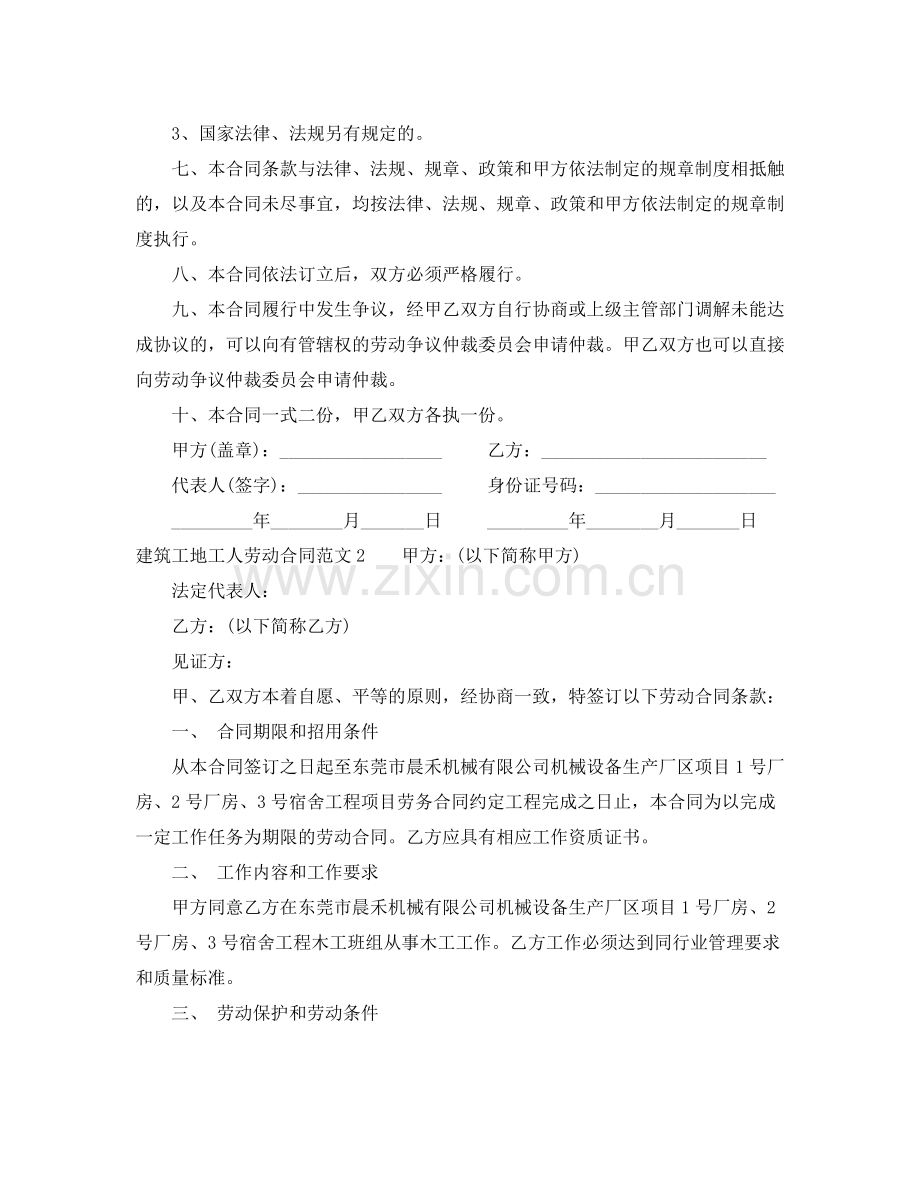 建筑工地劳动合同范本.docx_第3页