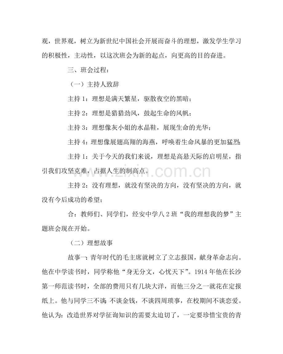 主题班会教案我的理想我的梦主题班会.doc_第2页