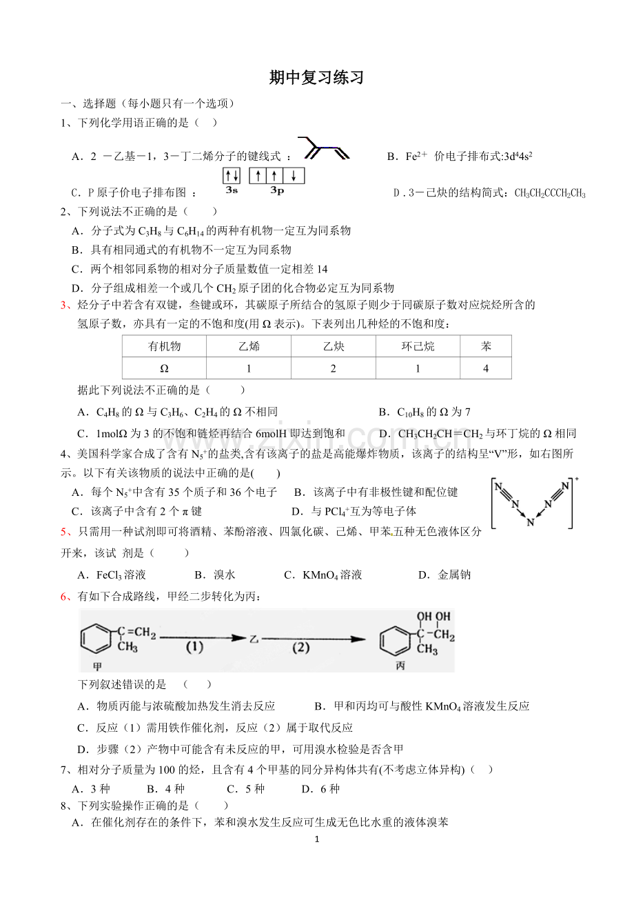 高二期中复习练习.doc_第1页