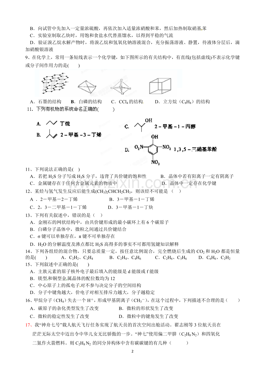 高二期中复习练习.doc_第2页