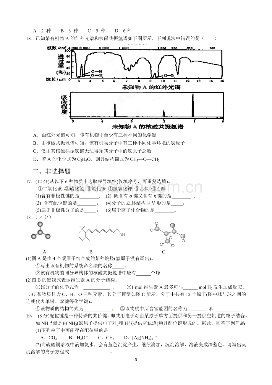 高二期中复习练习.doc_第3页