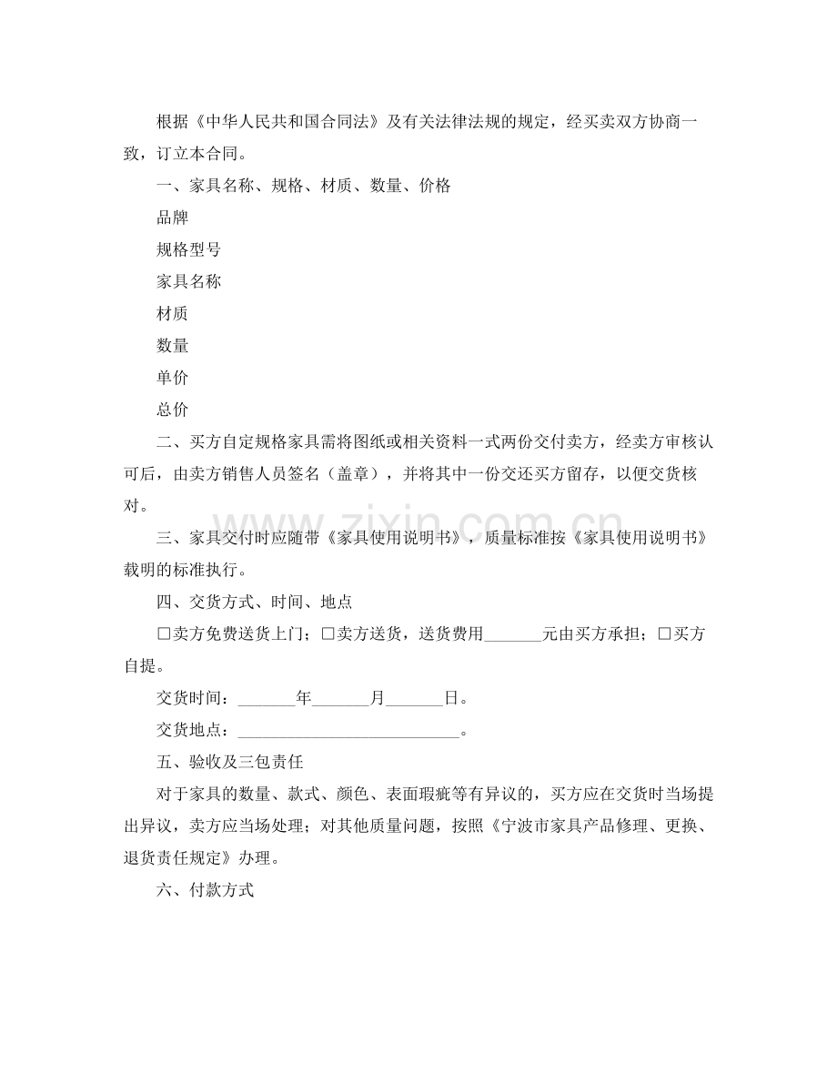 家具买卖合同4篇).docx_第3页