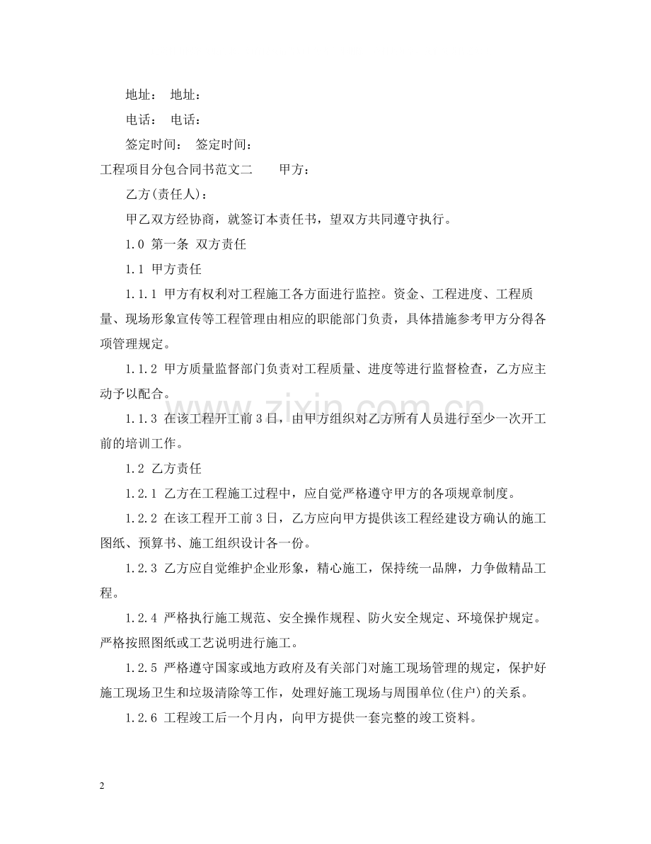 工程项目分包合同书样本.docx_第2页