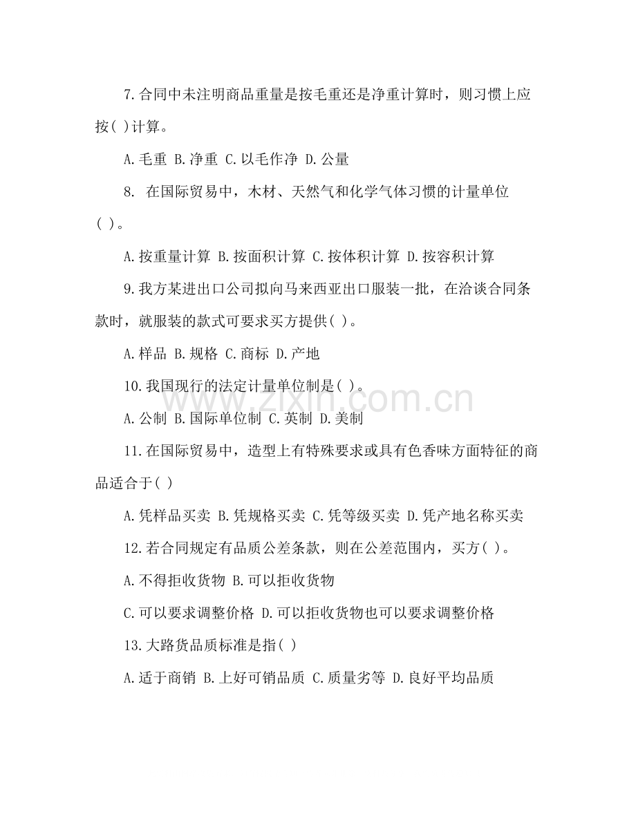 国际买卖合同的标的习题及答案.docx_第2页