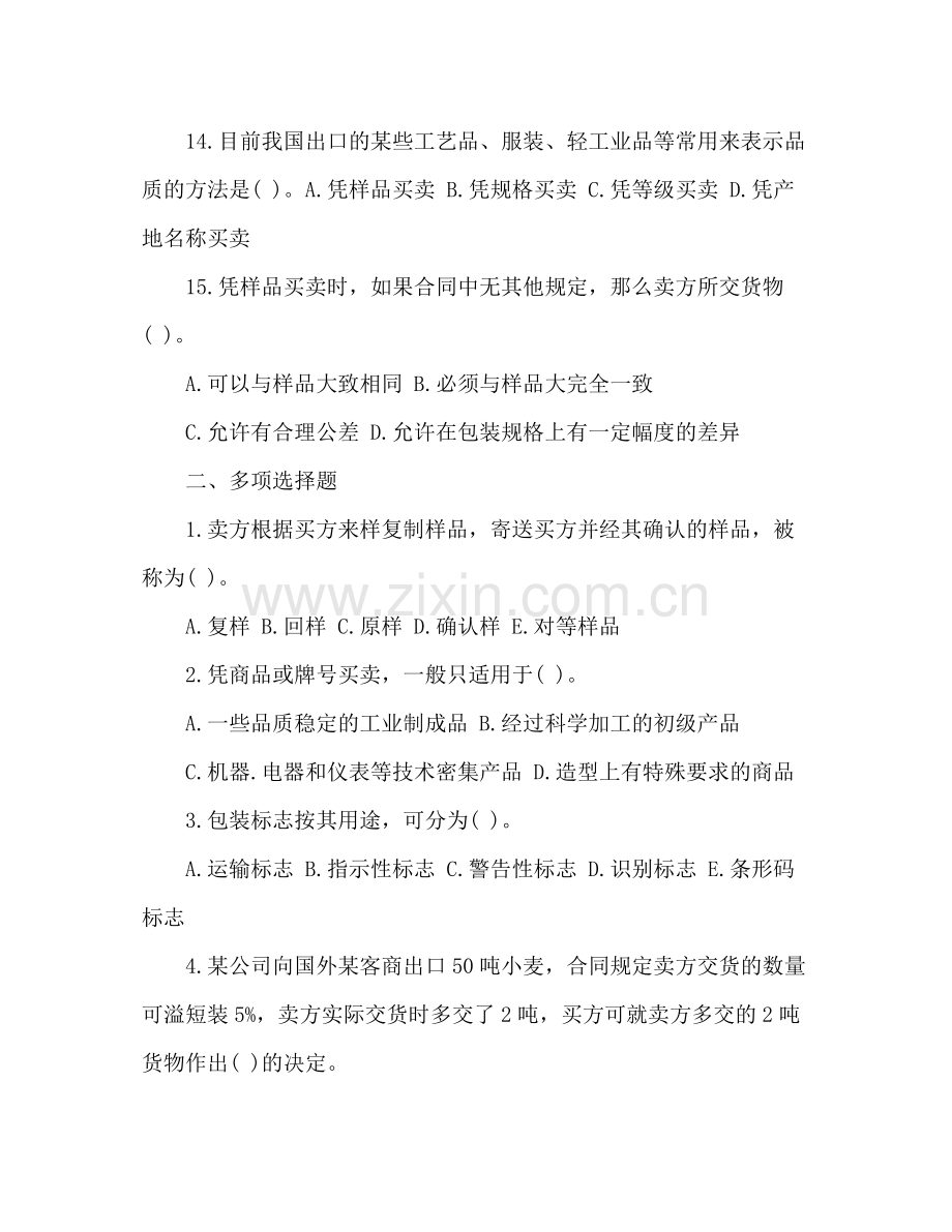 国际买卖合同的标的习题及答案.docx_第3页