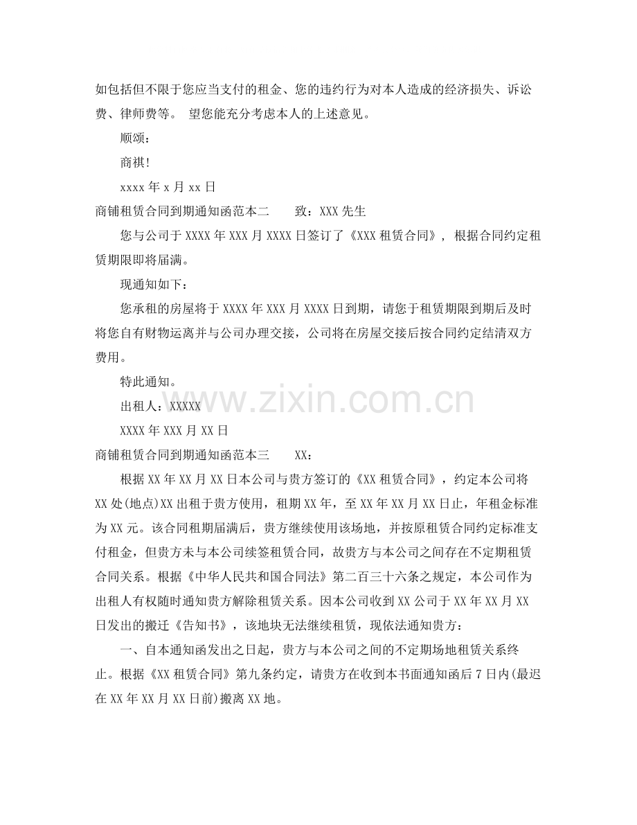 商铺租赁合同到期通知函范本3篇.docx_第2页