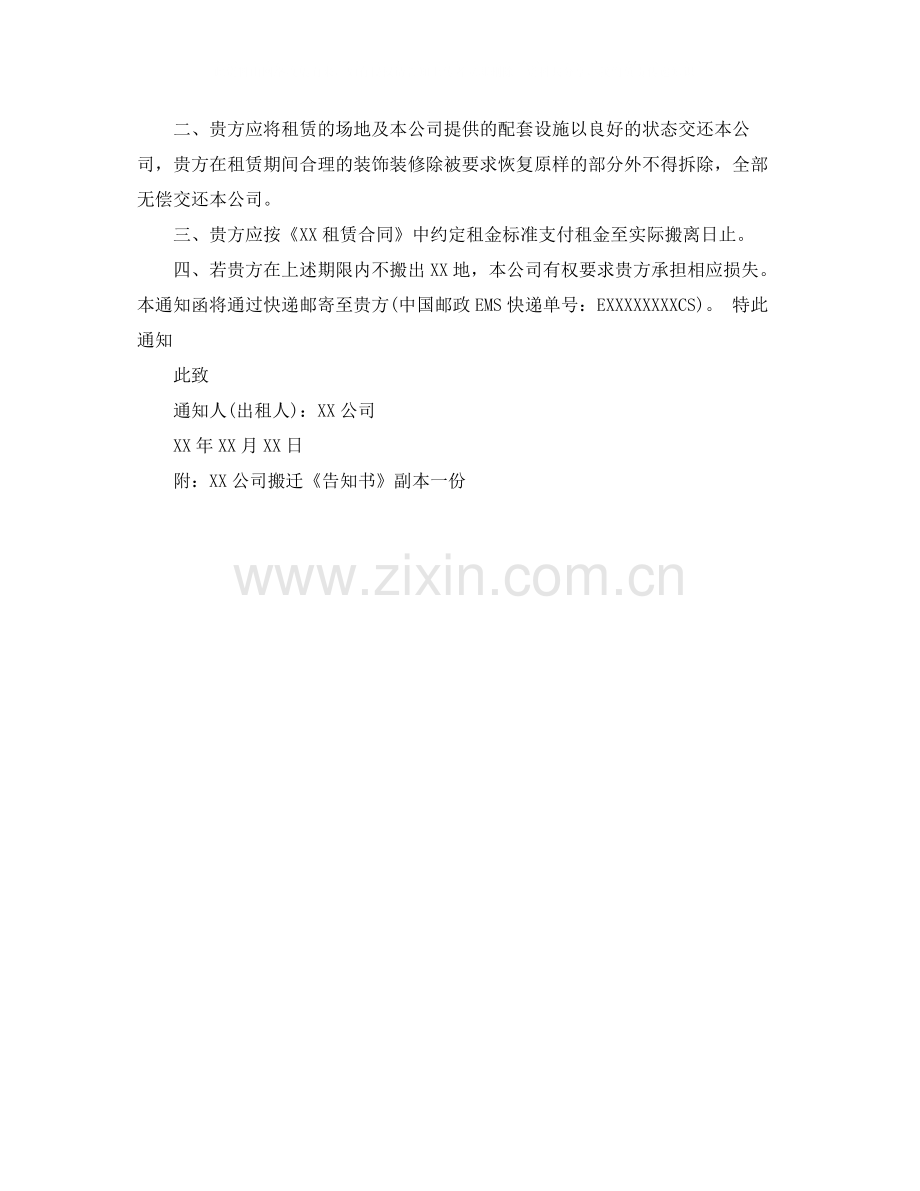 商铺租赁合同到期通知函范本3篇.docx_第3页