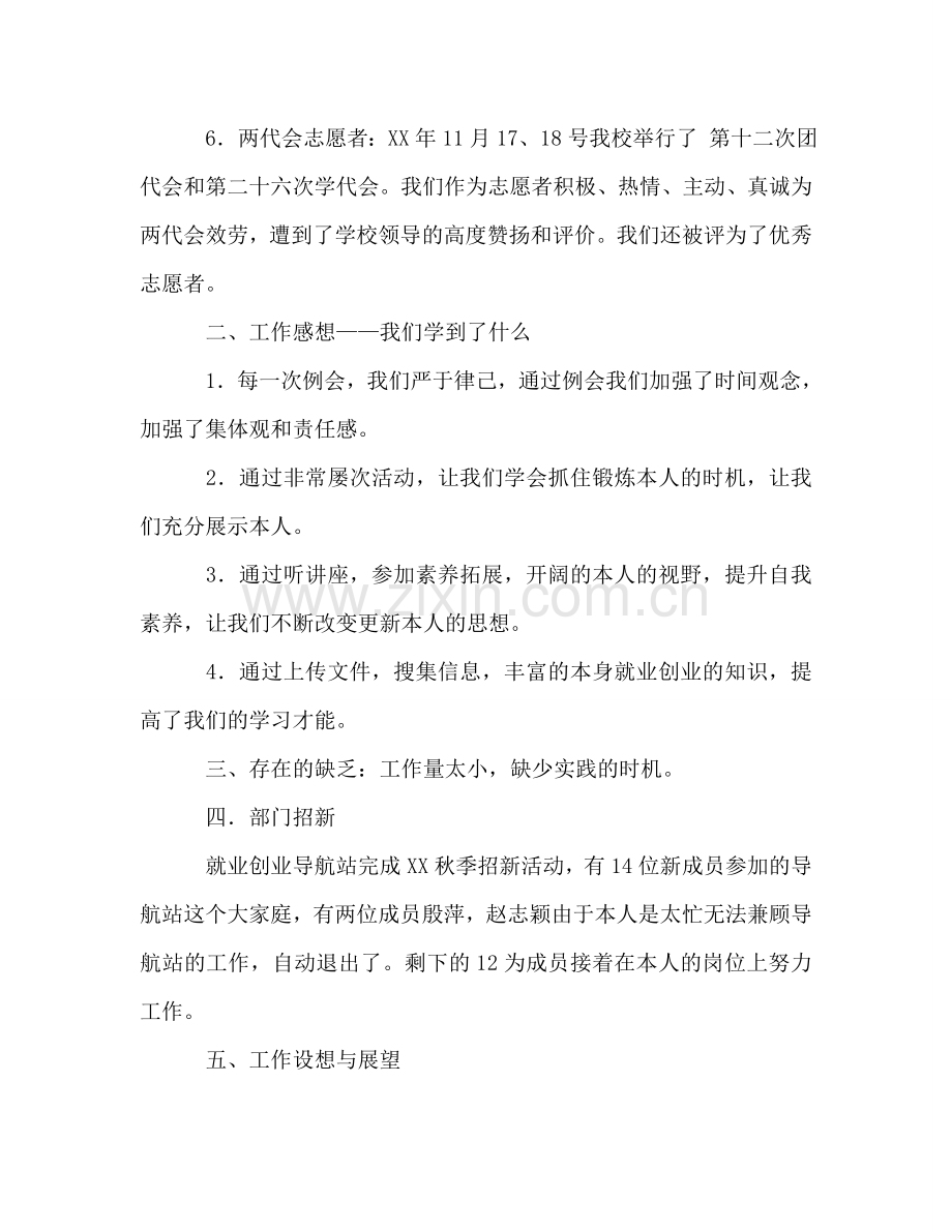 大学生就业创业导航站之工作参考总结范文（通用）.doc_第2页