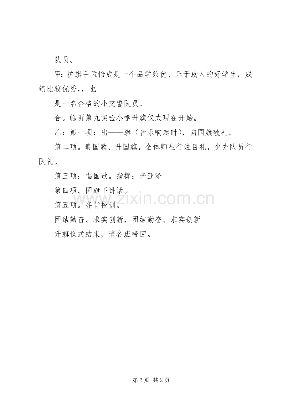 六(2)升旗仪式主持稿.docx_第2页